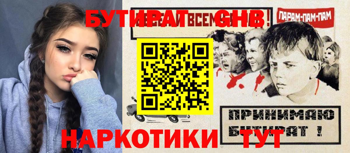 БУТИРАТ бутандиол  Вход с VPN  Мыски 