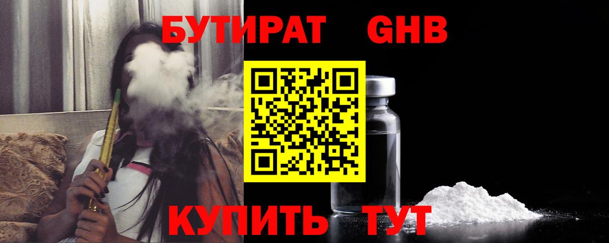 Бутират буратино Мыски