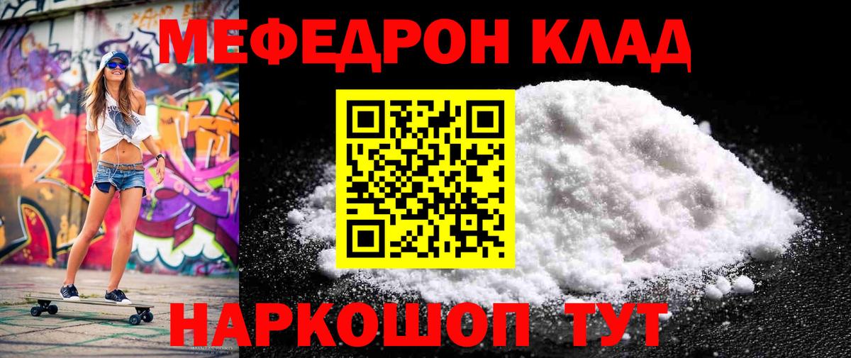Мефедрон Мыски